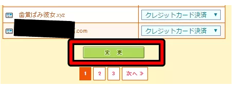 ムームードメイン自動更新の解除画面