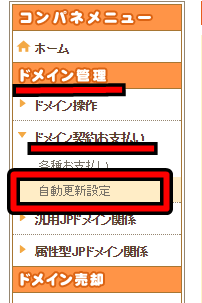 自動更新の解除画面-2