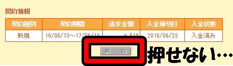自動更新の解除画面-1