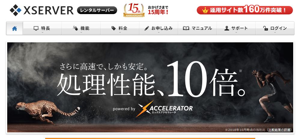 エックスサーバー