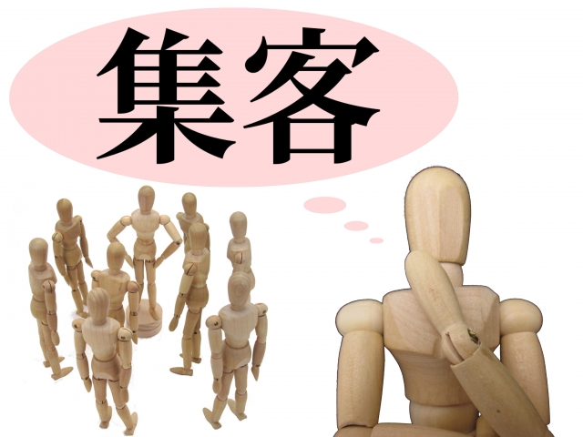 アフィリエイト集客